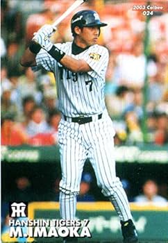 Amazon.co.jp: カルビー2003 プロ野球チップス 第一弾